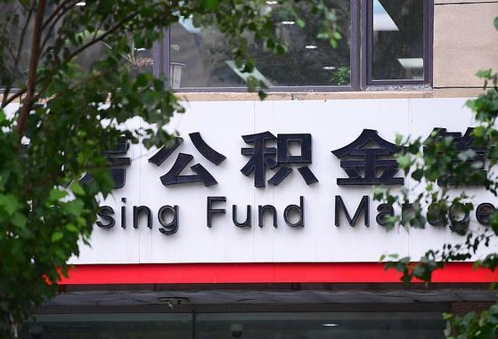 莒县2025公积金去哪个银行取（2025公积金去哪个银行取钱）